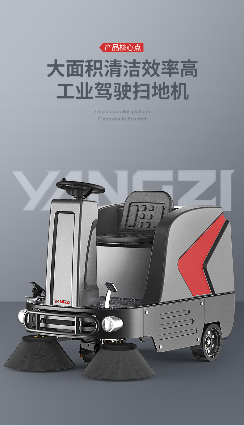 揚子掃地機S5駕駛式掃地機(圖1)