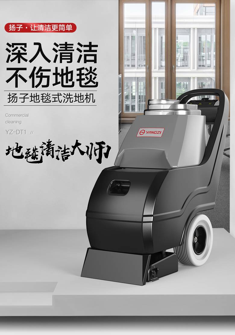 揚子地毯清洗機(jī)YZ-DT1