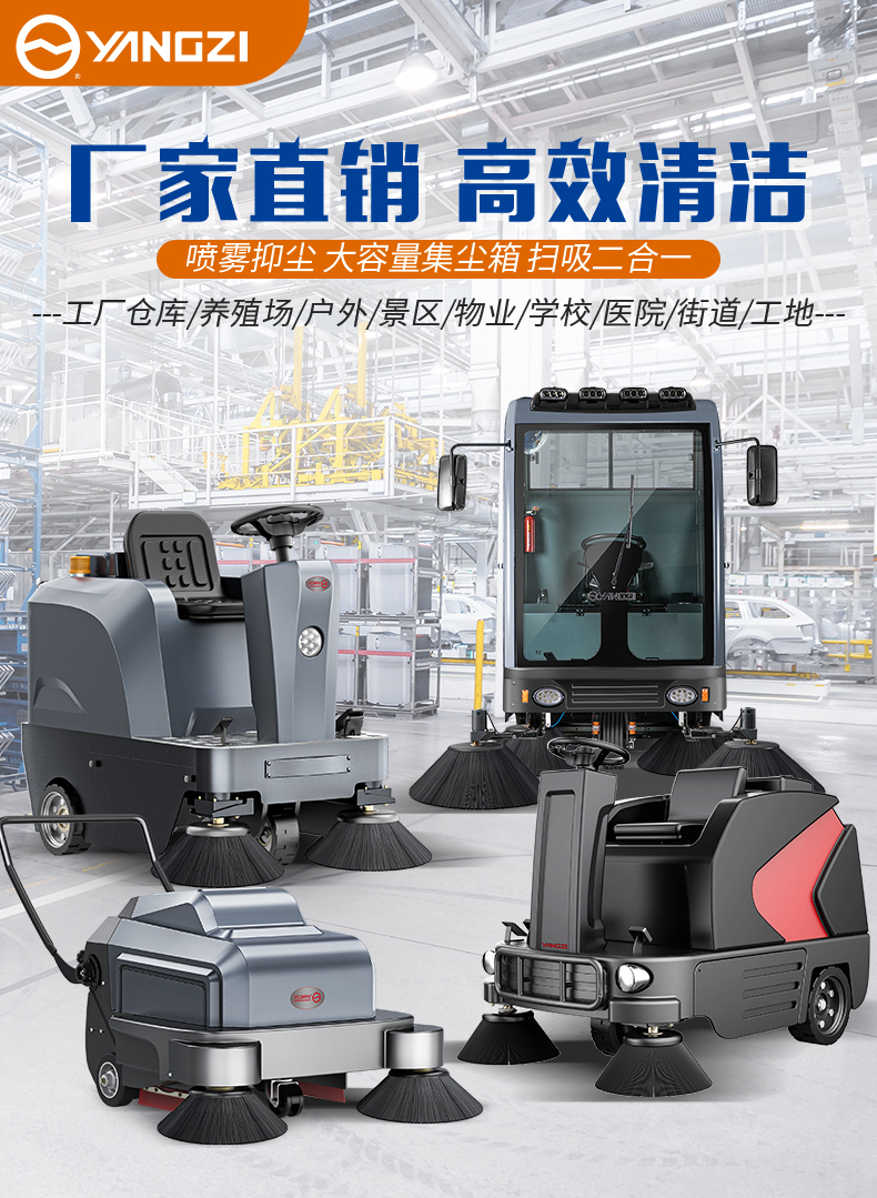 揚子掃地機 電動駕駛式掃地車