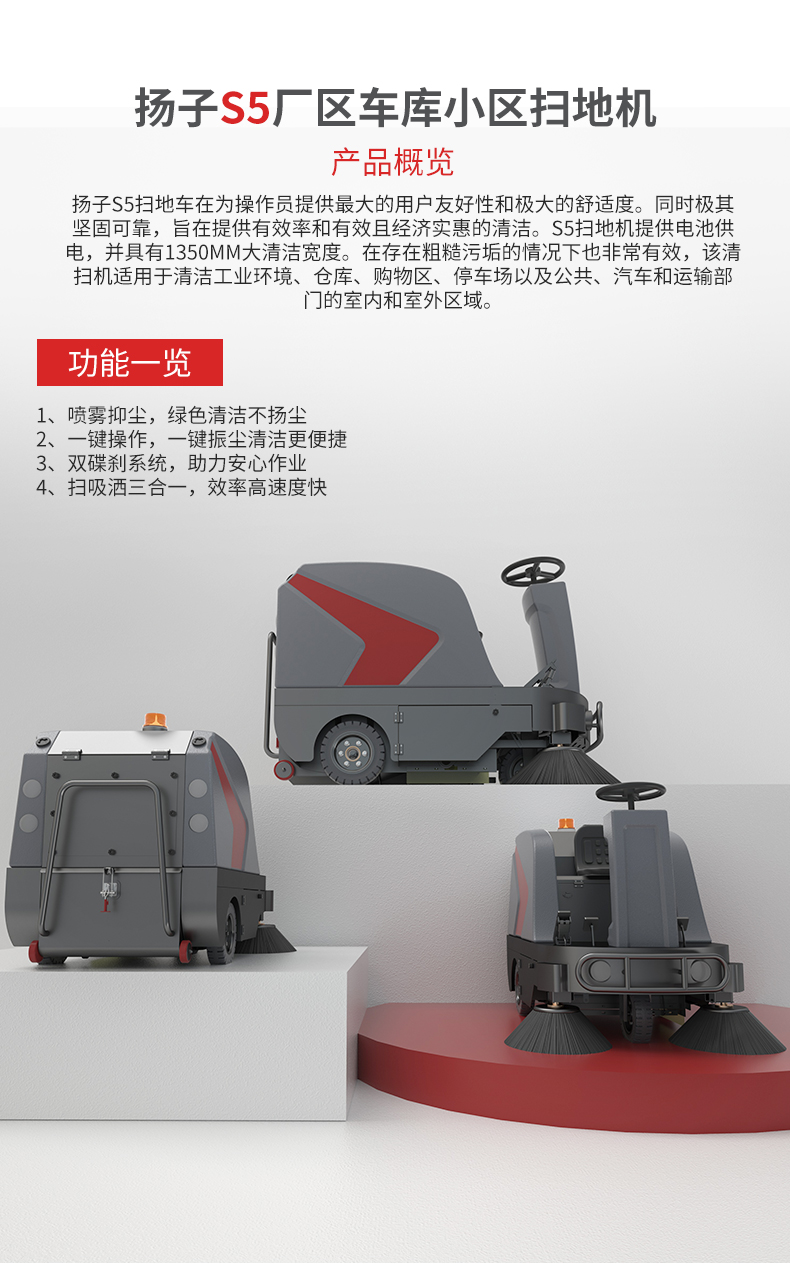 揚子S5廠區車庫小區掃地機