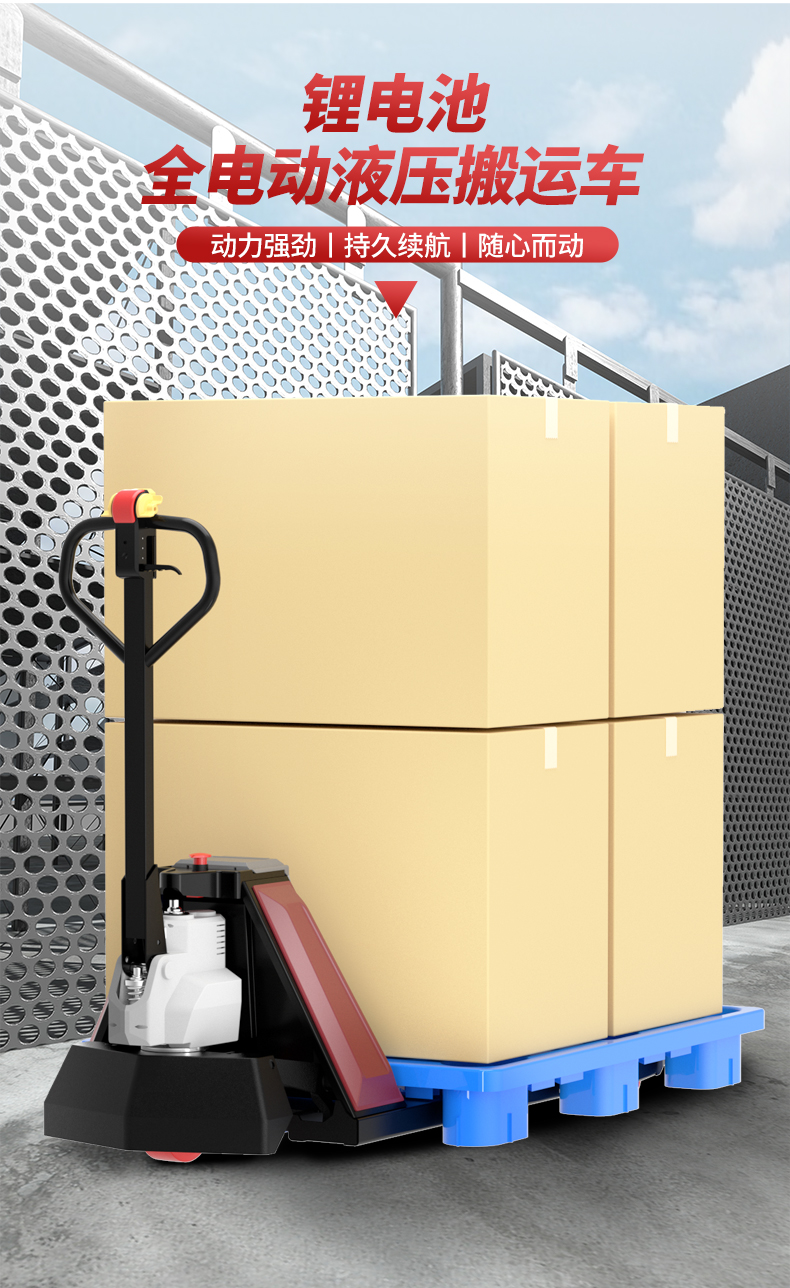 全電動液壓搬運(yùn)車QBM_02.jpg