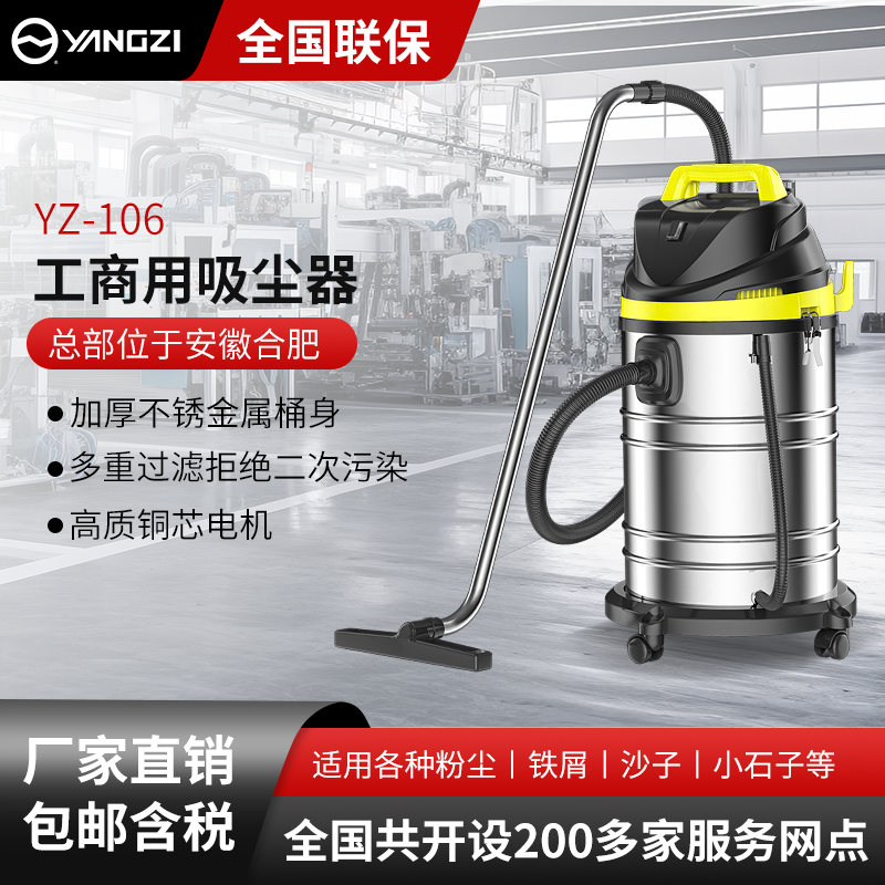 揚子工商用吸塵器YZ-106