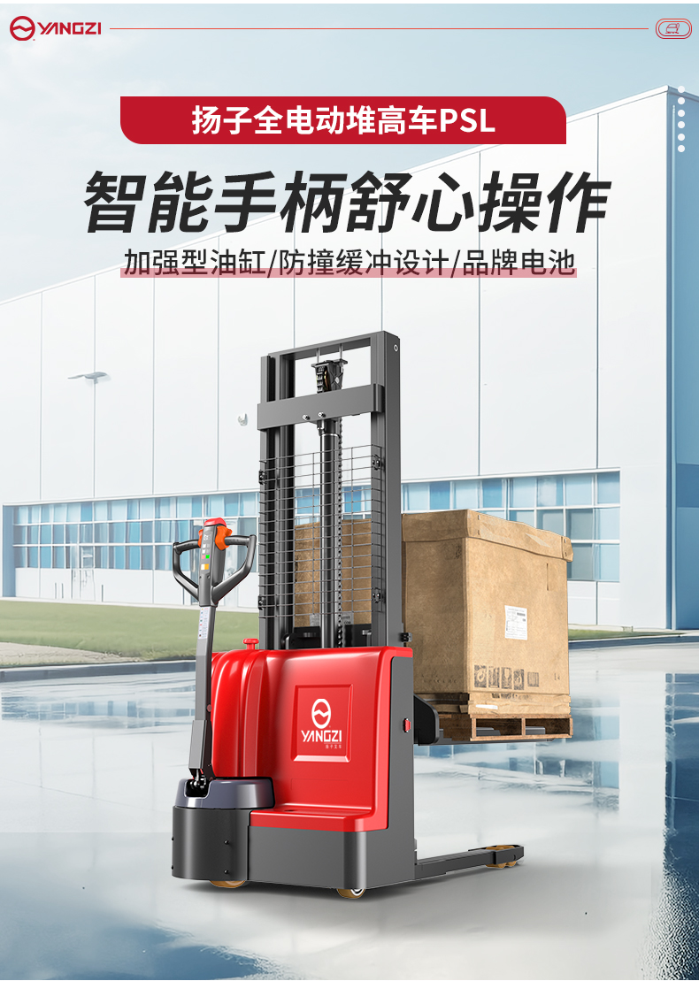 揚子全電動堆高車PSL_02.jpg