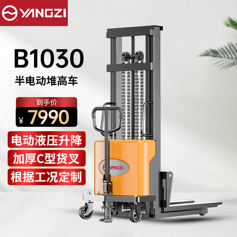 揚子（YANGZI）半電動堆高車1噸小型液壓叉車自動升降堆垛機(jī)搬運裝卸車YZ-B1030