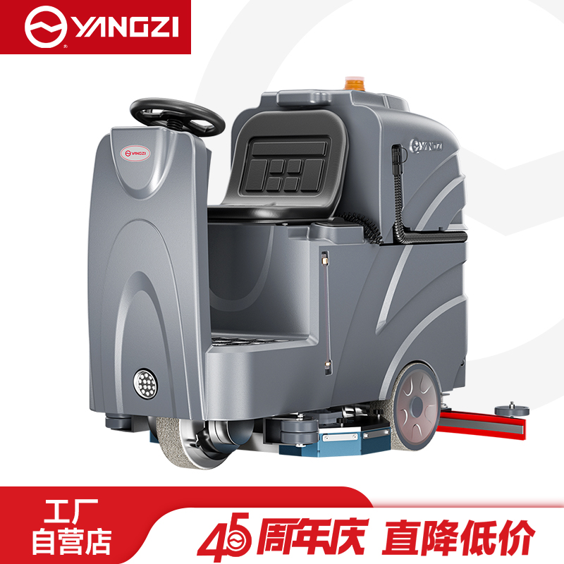 揚子洗地機YZ-X8