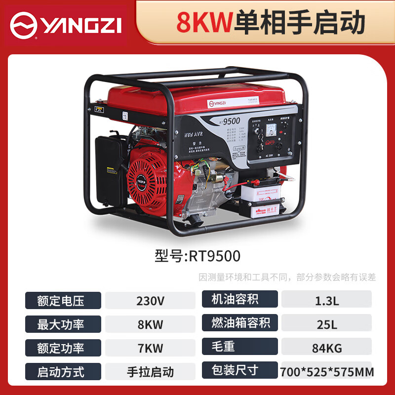 揚子發(fā)電機汽油RT9500 單相手啟動8KW