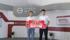 加盟揚子！呂總成為揚子嘉興地區代理商